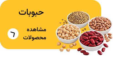 حبوبات